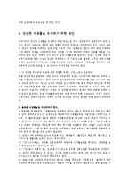 식품영양학지역사회영양학4A)우리나라의인구변화와그에따른질병양상변화,식생활변화실태조사0k-11