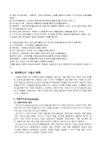 [경영정보시스템]_경영혁신기법-5