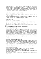 [경영정보시스템]_경영혁신기법-6