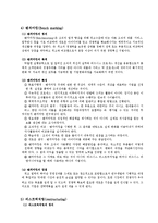 [경영정보시스템]_경영혁신기법-8