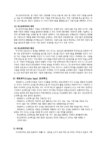[경영정보시스템]_경영혁신기법-9
