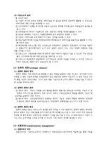 [경영정보시스템]_경영혁신기법-11