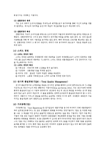 [경영정보시스템]_경영혁신기법-12