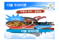 주방용품 개발기획서(신상품 3종)-3