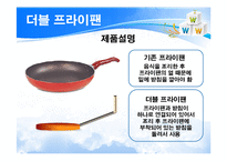 주방용품 개발기획서(신상품 3종)-4