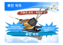 주방용품 개발기획서(신상품 3종)-5