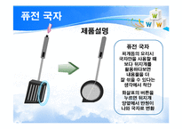 주방용품 개발기획서(신상품 3종)-6