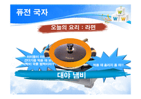 주방용품 개발기획서(신상품 3종)-7