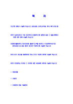 [마이스터-대졸신입사원공채자기소개서]마이스터자소서,마이스터자기소개서,한라합격자기소개서,한라합격자소서,한라경영관리재무영업자소서,이력서,입사지원서,입사원서,샘플,예문,면접기출문제-2