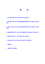 [만도헬라일렉트로닉스-R&D생산기술품질연구개발자기소개서]만도헬라일렉트로닉스자소서,만도헬라일렉트로닉스자기소개서,만도합격자기소개서,만도합격자소서,만도자소서,이력서,입사지원서,입사원서,샘플,예문,면접기출문제-2