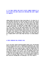 [퍼시스-사무환경연구자기소개서]퍼시스자소서,퍼시스자기소개서,FURSYS합격자기소개서,FURSYS합격자소서,FURSYS자소서,이력서,입사지원서,입사원서,샘플,예문,면접기출문제-4