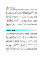 [서울메트로자기소개서] 서울메트로자기소개서 최종합격 예문+[기출면접질문]_서울메트로자소서_서울메트로자기소개서샘플_서울메트로자소서샘플-2