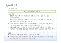 [환경경영] 외국기업의 환경경영 사례-15