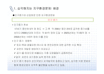 [환경경영] 지구환경문제와 국제적 대응-2