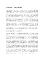 대한민국트렌드독후감-4