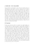 대한민국트렌드독후감-5