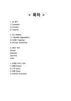 현대카드 마케팅 전략분석 보고서-8