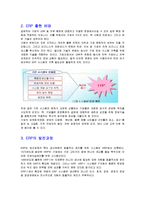 ERP와 물류관리 레포트-2
