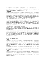 ERP와 물류관리 레포트-7