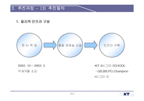 [KT, 경영혁시, 6시그마, 성공사례] KT의경영혁신과6시그마분석및다양한성공사례-9