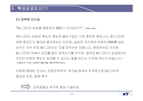 [KT, 경영혁시, 6시그마, 성공사례] KT의경영혁신과6시그마분석및다양한성공사례-14