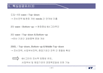 [KT, 경영혁시, 6시그마, 성공사례] KT의경영혁신과6시그마분석및다양한성공사례-18