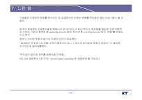 [KT, 경영혁시, 6시그마, 성공사례] KT의경영혁신과6시그마분석및다양한성공사례-20