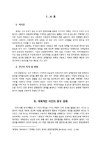 사회주의 중국의 경제발전 개관-3