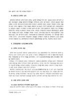 사회주의 중국의 경제발전 개관-10