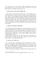 사회주의 중국의 경제발전 개관-13