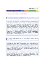 (2020년 LF 자기소개서 합격샘플) LF (MD/기획) 자기소개서 우수예문 [LF 자소서 항목/채용정보/LG패션 합격 자기소개서]-1