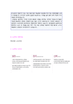 (2020년 LF 자기소개서 합격샘플) LF (MD/기획) 자기소개서 우수예문 [LF 자소서 항목/채용정보/LG패션 합격 자기소개서]-4