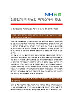 [지역농협자기소개서 모음] 2015 지역농협자기소개서 2가지와 면접기출문제_지역농협자기소개서예문_지역농협자기소개서예제_지역농협자소서-1