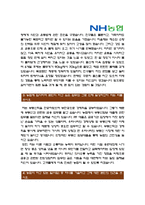 [지역농협자기소개서 모음] 2015 지역농협자기소개서 2가지와 면접기출문제_지역농협자기소개서예문_지역농협자기소개서예제_지역농협자소서-2