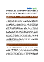 [지역농협자기소개서 모음] 2015 지역농협자기소개서 2가지와 면접기출문제_지역농협자기소개서예문_지역농협자기소개서예제_지역농협자소서-4
