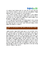[지역농협자기소개서 모음] 2015 지역농협자기소개서 2가지와 면접기출문제_지역농협자기소개서예문_지역농협자기소개서예제_지역농협자소서-5