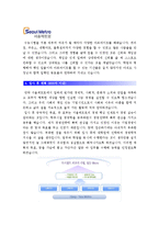 [서울메트로자기소개서] 2012 서울메트로자기소개서 합격예문+면접기출문제_서울메트로자기소개서예문_서울메트로자기소개서샘플_서울메트로자소서-3