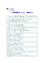 [서울메트로자기소개서] 2012 서울메트로자기소개서 합격예문+면접기출문제_서울메트로자기소개서예문_서울메트로자기소개서샘플_서울메트로자소서-4