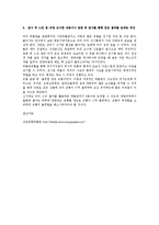 전통사회와생활문화3공통)전통생활문화의주제와관련있는곳-강원종합박물관-을찾아답사후느낀소감과현대적 의미0k-5