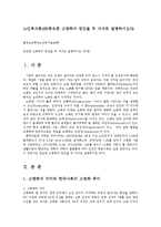 노인복지론4B)중요한 고령화의 원인을 두 가지로 설명하시오0k-1