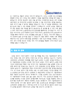 [서울메트로자기소개서] 최종합격 서울메트로자기소개서 예문_기출면접문제_서울메트로자소서_서울메트로자소서샘플_서울메트로자기소개서샘플_지원동기_입사후포부-3