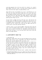 노인복지론4D)노인복지정책의 개념을 8가지로 설명하시오0k-2