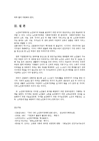 노인복지론4D)노인복지정책의 개념을 8가지로 설명하시오0k-7