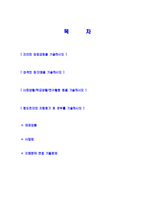 [동도전자-제조생산품질관리자기소개서]-2