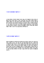 [동도전자-제조생산품질관리자기소개서]-3