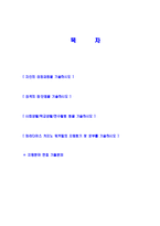 [파라다이스카지노워커힐-신입사원공채자기소개서]-2