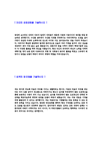 [파라다이스카지노워커힐-신입사원공채자기소개서]-3