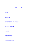 [한솔섬유-해외법인근무사원자기소개서]-2