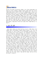 [서울메트로자기소개서] 서울메트로자기소개서 합격예문_기출면접문제_서울메트로자소서_서울메트로자기소개서샘플_서울메트로자소서샘플-3