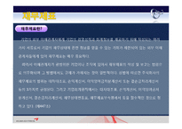 금호타이어&한국타이어 재무분석! 재무관리 완전 A+++ 자료^^-3